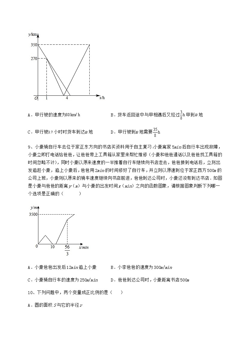 2022年必考点解析冀教版八年级数学下册第二十一章一次函数专项测评试卷（精选含详解）第3页