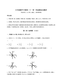 初中数学冀教版八年级下册第二十一章   一次函数综合与测试课时作业