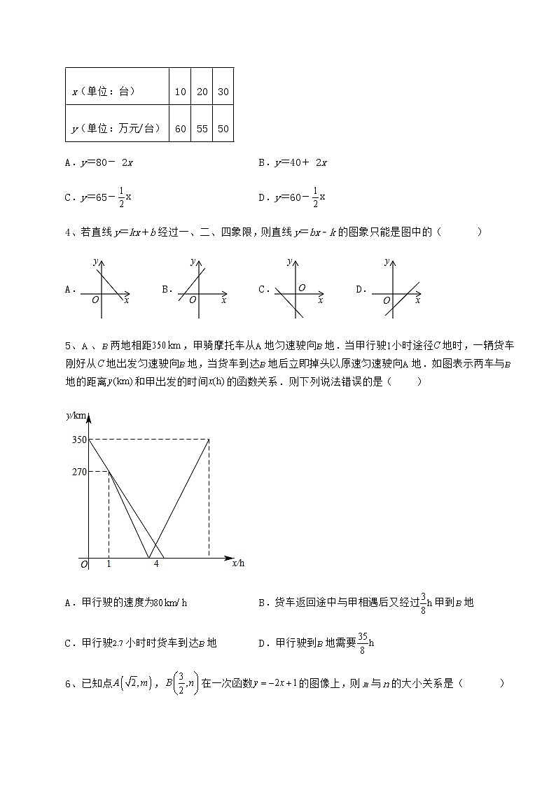 2022年必考点解析冀教版八年级数学下册第二十一章一次函数综合测评试题（含答案及详细解析）第2页