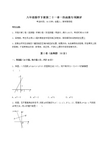 初中数学冀教版八年级下册第二十一章   一次函数综合与测试测试题