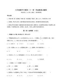 初中数学冀教版八年级下册第二十一章   一次函数综合与测试课时训练