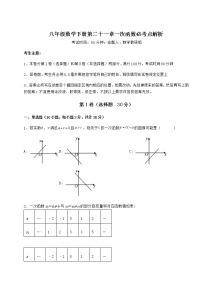 冀教版八年级下册第二十一章   一次函数综合与测试综合训练题