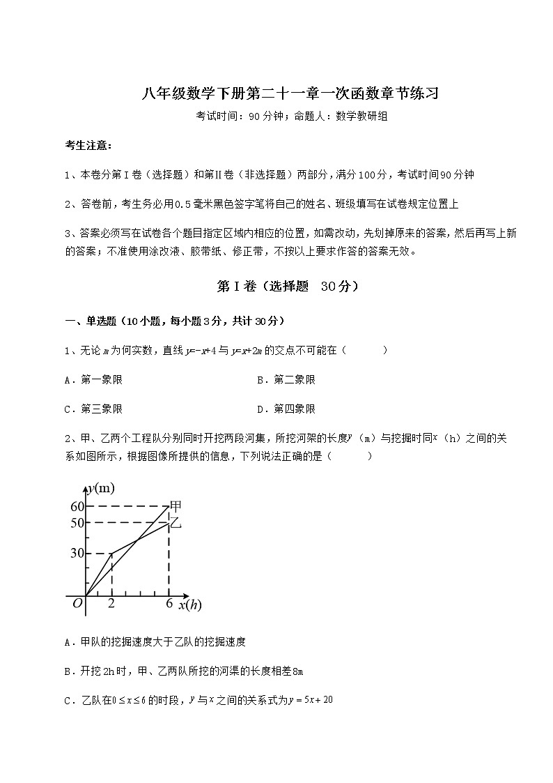 2022年精品解析冀教版八年级数学下册第二十一章一次函数章节练习试题（含答案解析）第1页