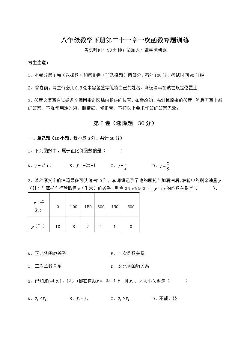 2022年精品解析冀教版八年级数学下册第二十一章一次函数专题训练试卷（精选含详解）第1页