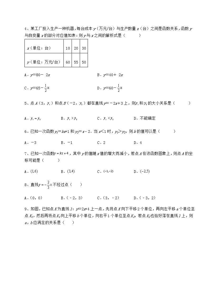 2022年精品解析冀教版八年级数学下册第二十一章一次函数专题训练试卷（精选含详解）第2页