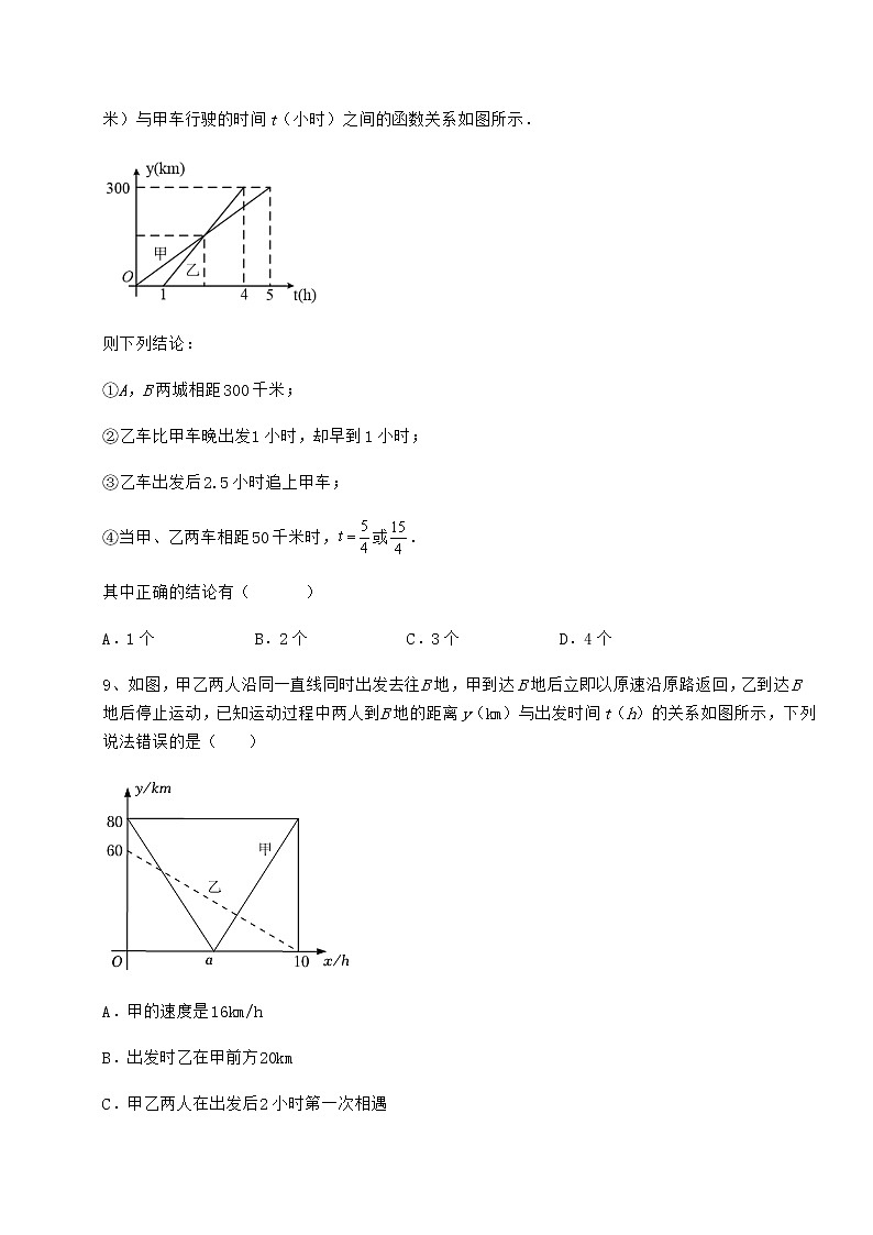 2022年精品解析冀教版八年级数学下册第二十一章一次函数专项测评试题（含答案解析）第3页