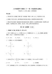 初中数学第二十一章   一次函数综合与测试单元测试课时练习