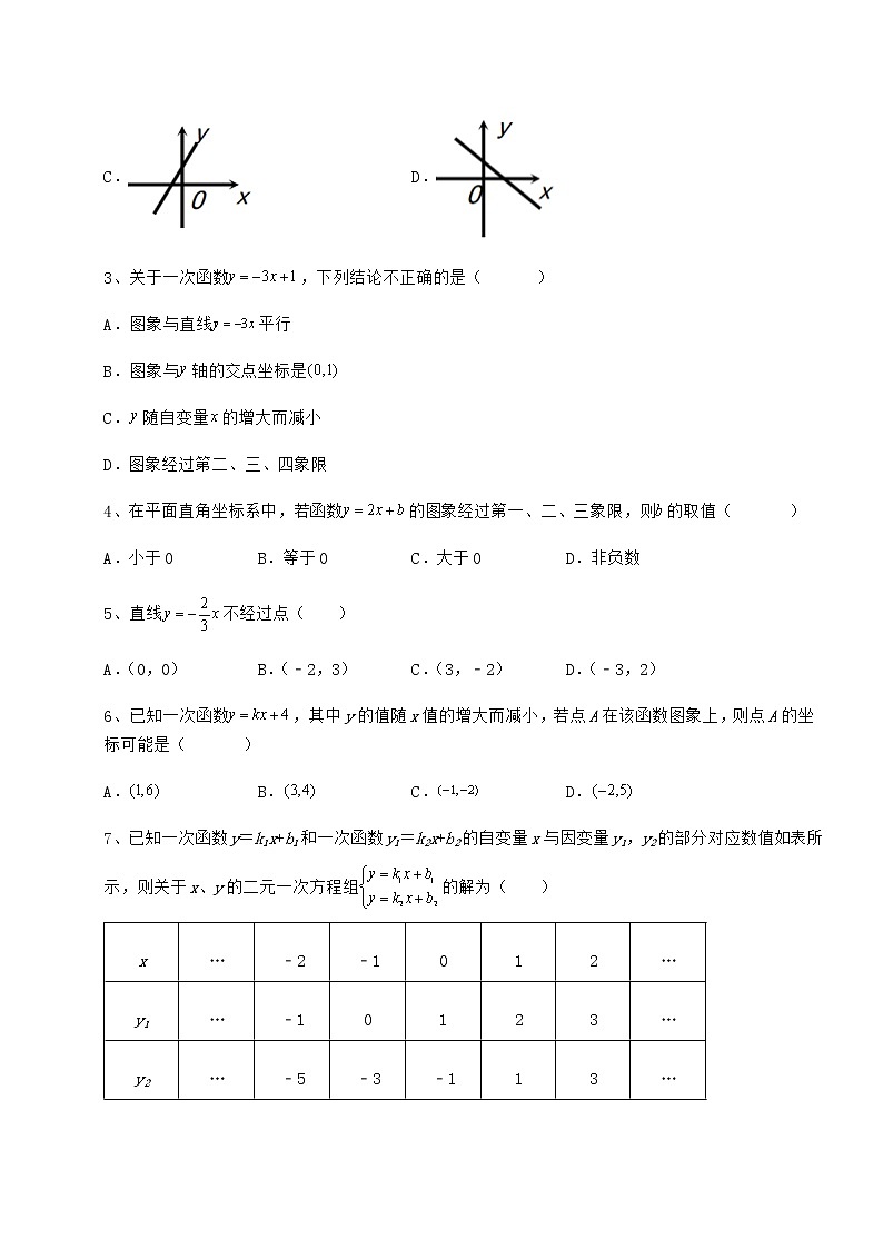 2022年最新冀教版八年级数学下册第二十一章一次函数章节测试试题（含详细解析）第2页