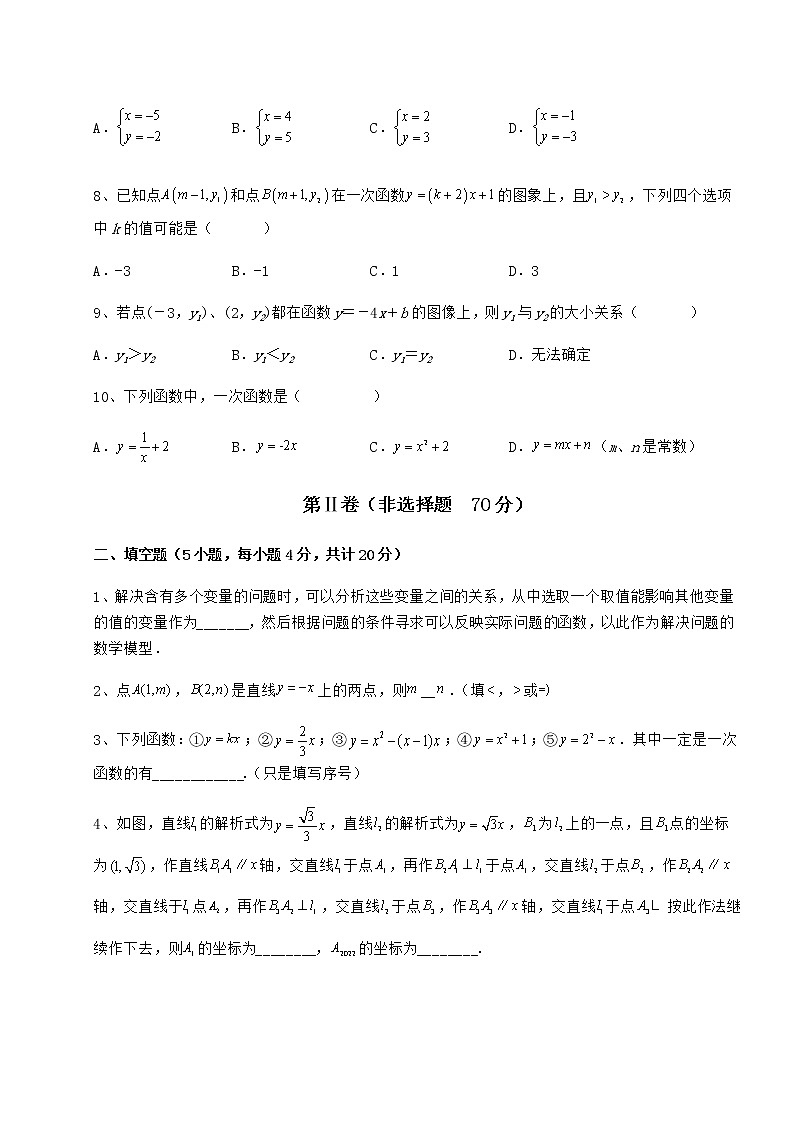 2022年最新冀教版八年级数学下册第二十一章一次函数章节测试试题（含详细解析）第3页