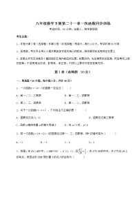 冀教版八年级下册第二十一章   一次函数综合与测试复习练习题