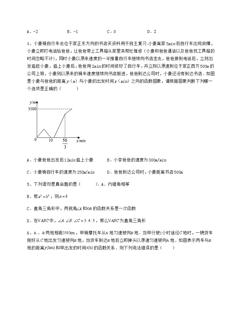 2022年最新冀教版八年级数学下册第二十一章一次函数定向测评试卷（无超纲带解析）第2页