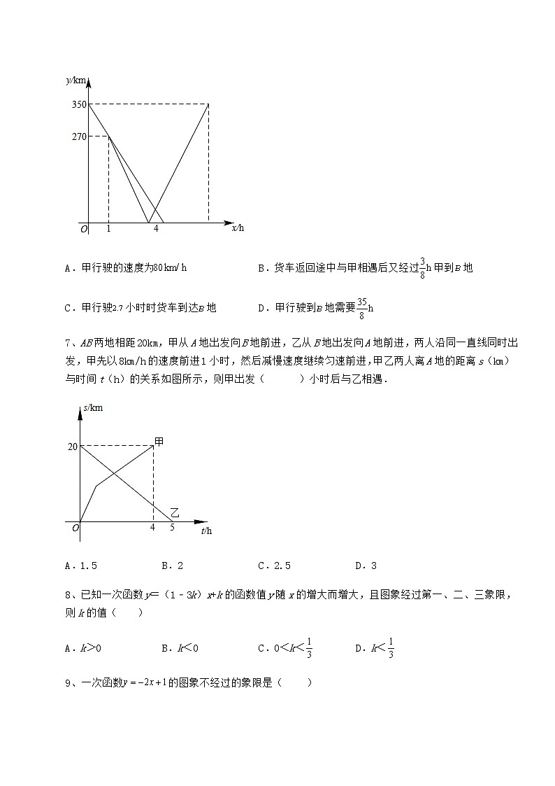 2022年最新冀教版八年级数学下册第二十一章一次函数定向测评试卷（无超纲带解析）第3页