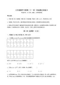 冀教版八年级下册第二十一章   一次函数综合与测试综合训练题