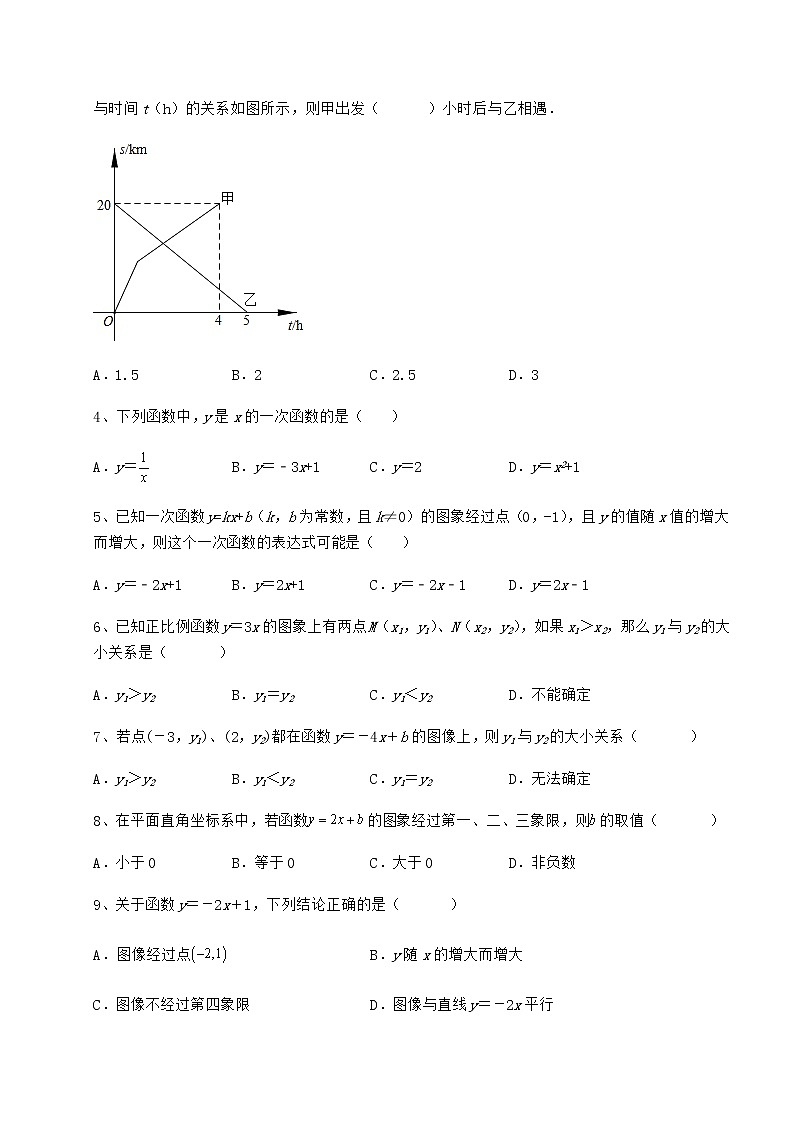 2022年强化训练冀教版八年级数学下册第二十一章一次函数定向练习试题（无超纲）第2页