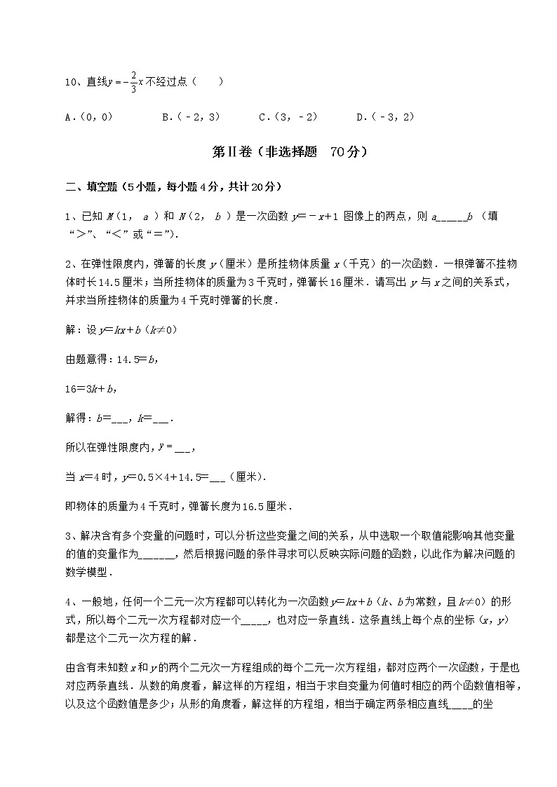2022年强化训练冀教版八年级数学下册第二十一章一次函数定向练习试题（无超纲）第3页