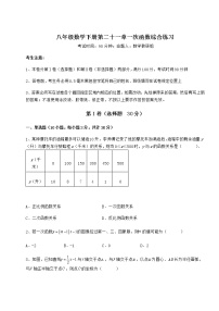 2021学年第二十一章   一次函数综合与测试课堂检测