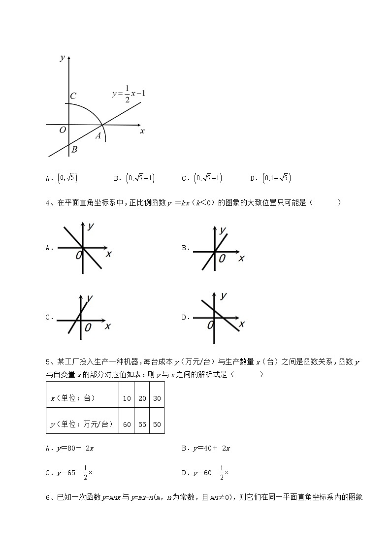 2022年强化训练冀教版八年级数学下册第二十一章一次函数综合练习试卷（含答案详解）第2页