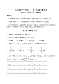 数学八年级下册第二十一章   一次函数综合与测试复习练习题