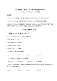 冀教版八年级下册第二十一章   一次函数综合与测试当堂达标检测题