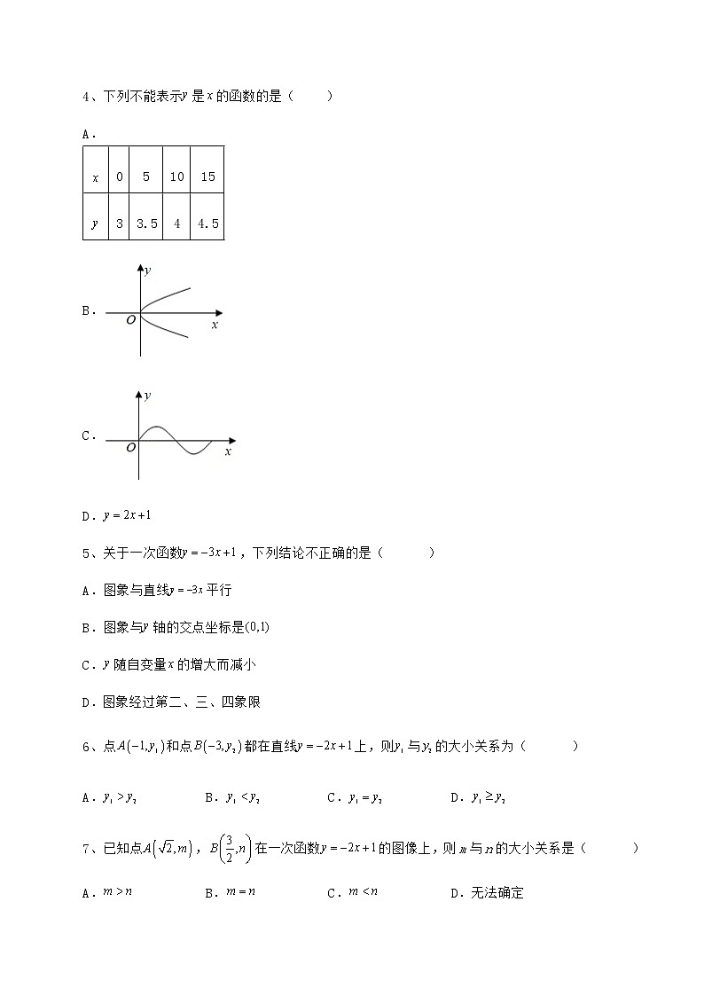 2022年最新冀教版八年级数学下册第二十一章一次函数同步测试试题（含解析）第2页