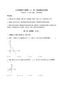 数学第二十一章   一次函数综合与测试课时训练