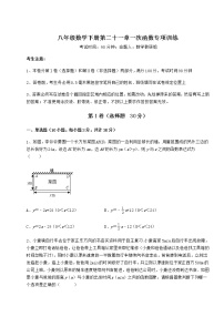 初中数学冀教版八年级下册第二十一章   一次函数综合与测试综合训练题