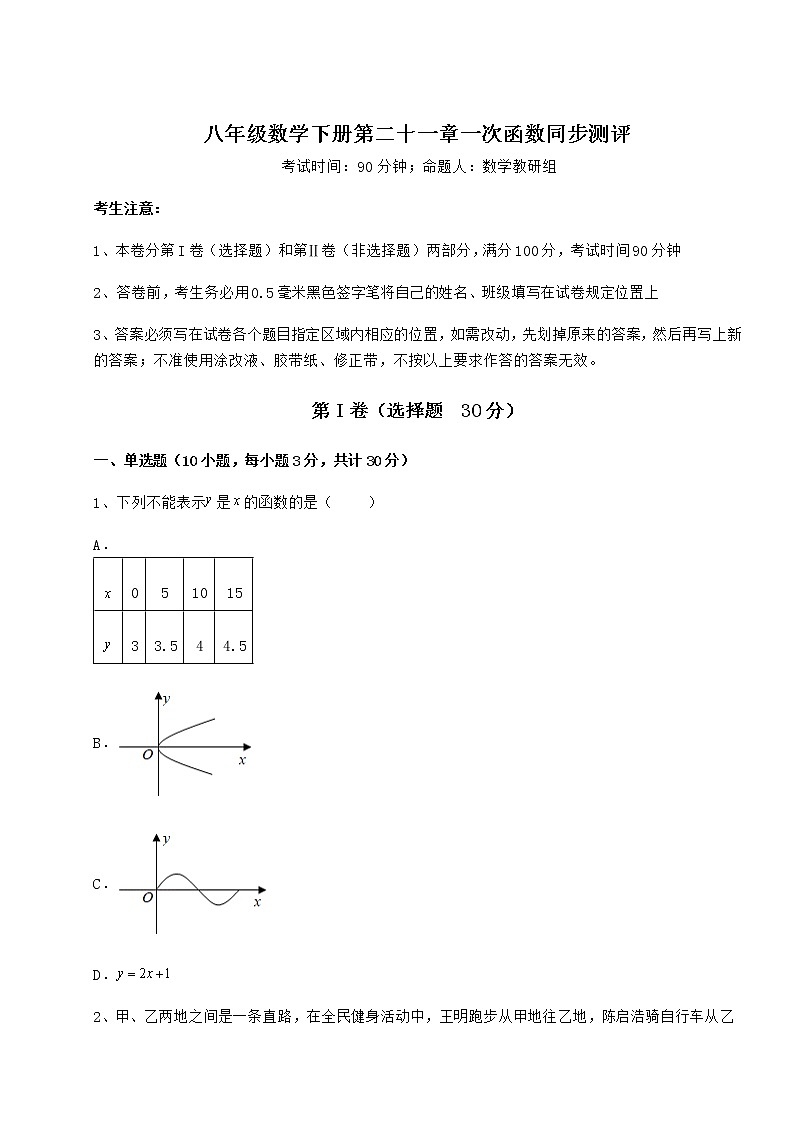 2022年最新精品解析冀教版八年级数学下册第二十一章一次函数同步测评练习题（无超纲）第1页