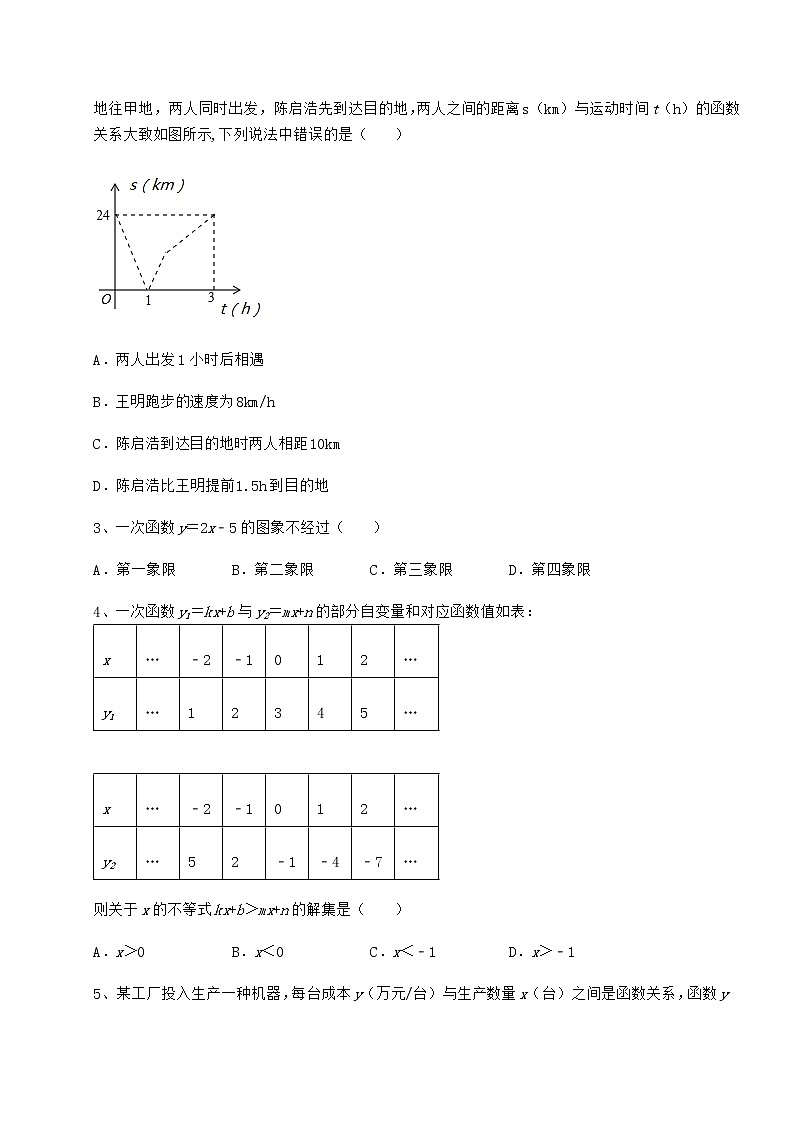2022年最新精品解析冀教版八年级数学下册第二十一章一次函数同步测评练习题（无超纲）第2页