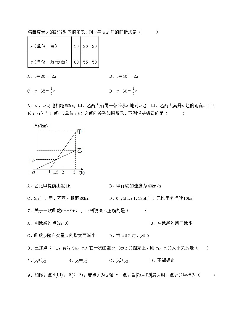 2022年最新精品解析冀教版八年级数学下册第二十一章一次函数同步测评练习题（无超纲）第3页