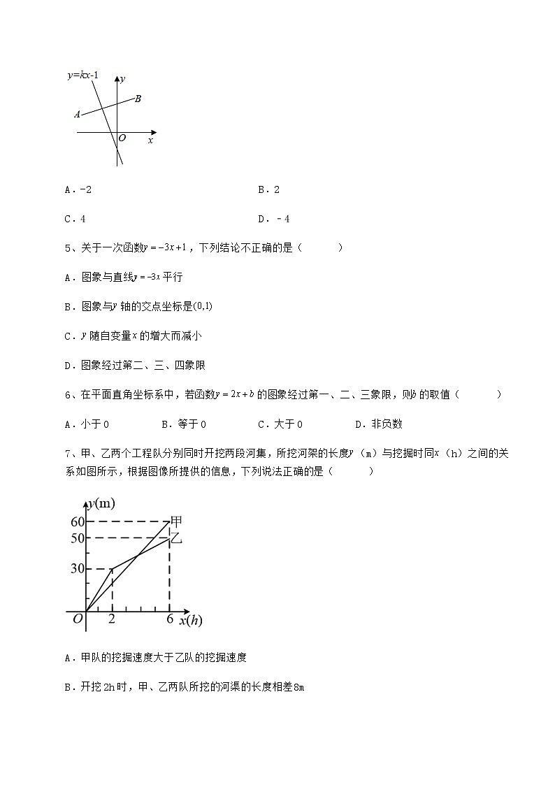 2022年最新冀教版八年级数学下册第二十一章一次函数难点解析练习题（含详解）第2页