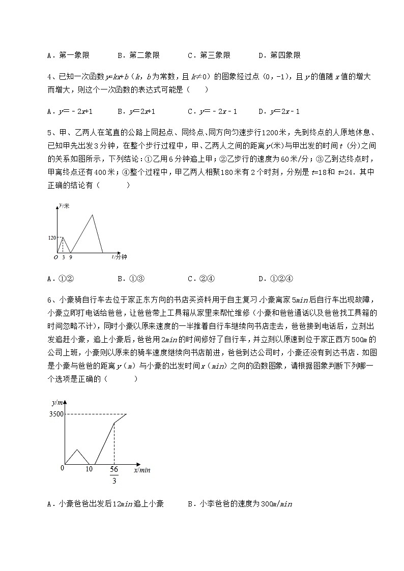 2022年强化训练冀教版八年级数学下册第二十一章一次函数达标测试试卷（含答案详解）第2页