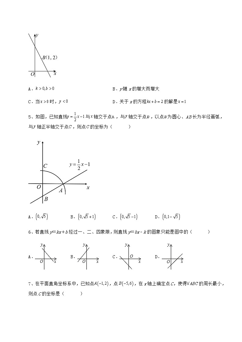 2022年强化训练冀教版八年级数学下册第二十一章一次函数专项攻克试卷（无超纲）第2页