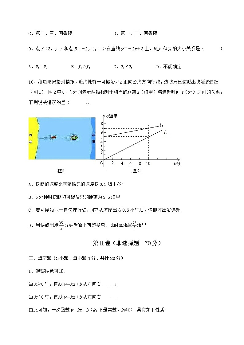 2022年最新冀教版八年级数学下册第二十一章一次函数综合训练试卷（无超纲带解析）03