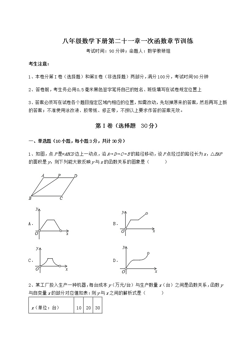 2022年最新冀教版八年级数学下册第二十一章一次函数章节训练试题（无超纲）第1页