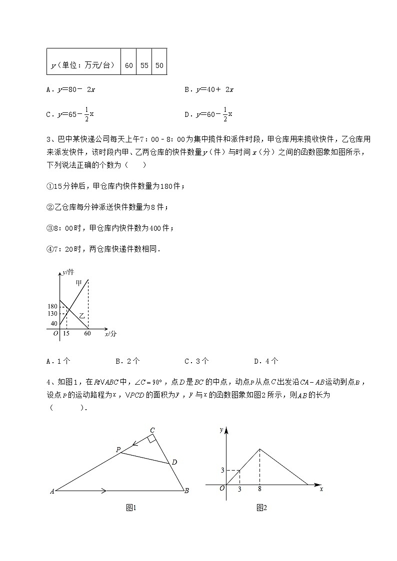 2022年最新冀教版八年级数学下册第二十一章一次函数章节训练试题（无超纲）第2页