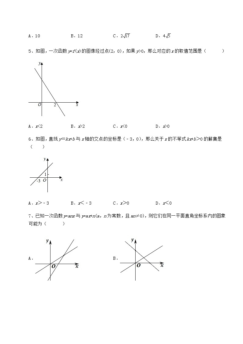 2022年最新冀教版八年级数学下册第二十一章一次函数章节训练试题（无超纲）第3页