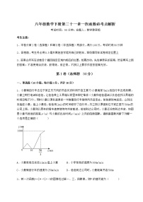 冀教版八年级下册第二十一章   一次函数综合与测试精练