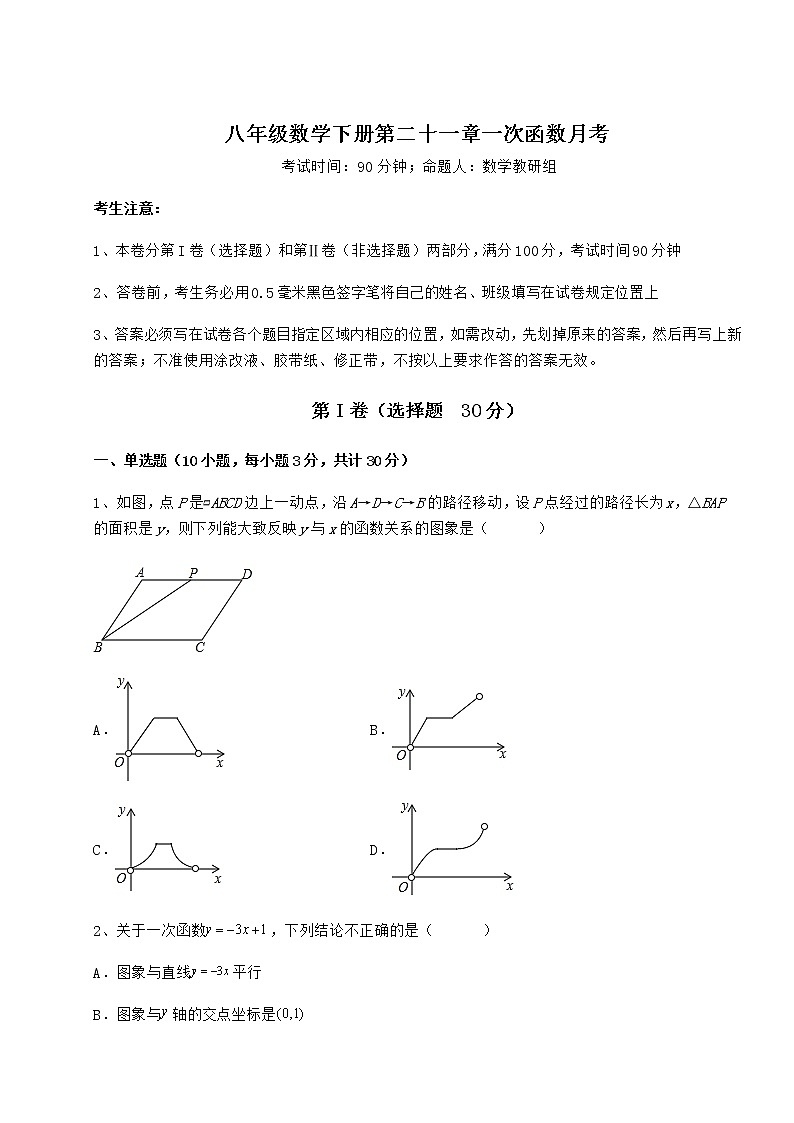 2022年最新冀教版八年级数学下册第二十一章一次函数月考练习题（含详解）第1页
