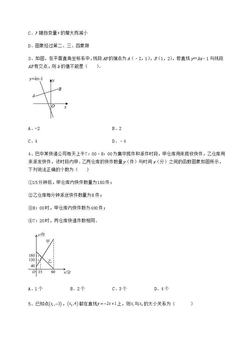 2022年最新冀教版八年级数学下册第二十一章一次函数月考练习题（含详解）第2页