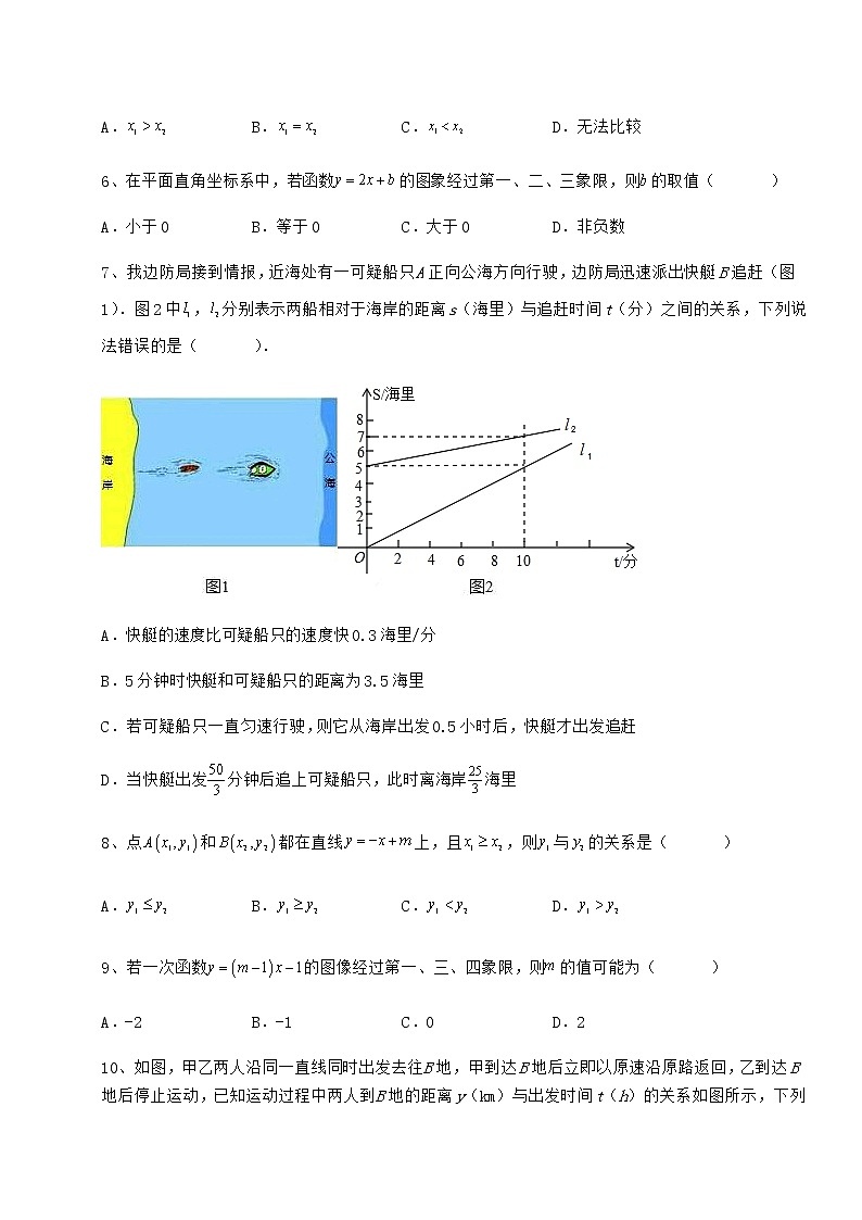 2022年最新冀教版八年级数学下册第二十一章一次函数月考练习题（含详解）第3页