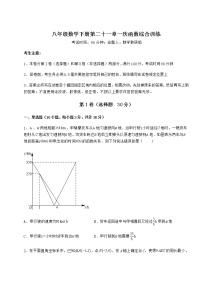 初中第二十一章   一次函数综合与测试一课一练