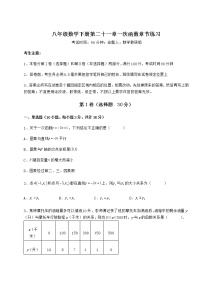 初中数学冀教版八年级下册第二十一章   一次函数综合与测试练习