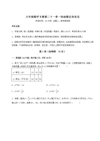 初中数学冀教版八年级下册第二十一章   一次函数综合与测试当堂达标检测题