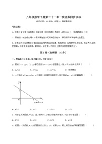 数学八年级下册第二十一章   一次函数综合与测试当堂检测题