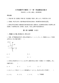 初中数学冀教版八年级下册第二十一章   一次函数综合与测试同步训练题