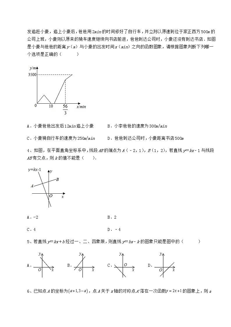 2022年最新冀教版八年级数学下册第二十一章一次函数重点解析练习题（含详解）第2页