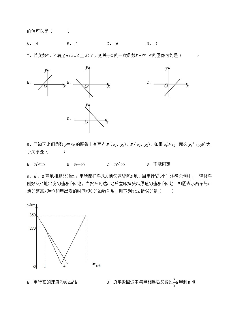 2022年最新冀教版八年级数学下册第二十一章一次函数重点解析练习题（含详解）第3页