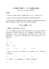 冀教版八年级下册第二十一章   一次函数综合与测试单元测试练习题