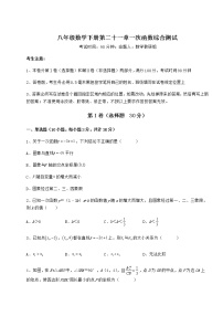 冀教版八年级下册第二十一章   一次函数综合与测试同步测试题