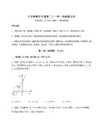 初中数学冀教版八年级下册第二十一章   一次函数综合与测试复习练习题